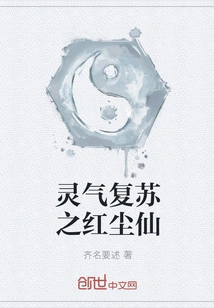 Resurrection of Spiritual Energy: Red Dust Fairy