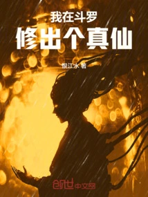 I Cultivated a True Immortal in Douluo