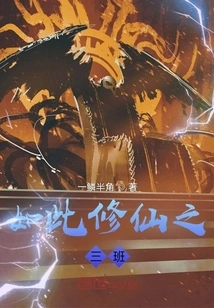 The Third Class of Cultivating Immortality in This Way