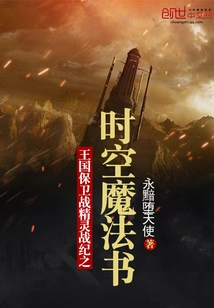 Kingdom Defense: Elf Chronicles: Time and Space Magic Book