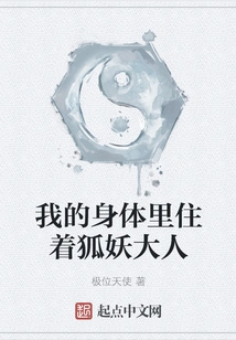 There is a Fox Demon Living in My Body