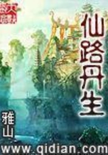 Immortal Road Dansheng