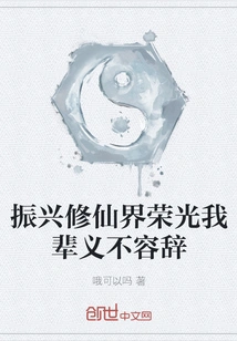 It is Our Duty to Revitalize the World of Immortality and Bring Glory to It