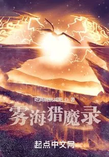 Demon Hunting in the Sea of ​​fog