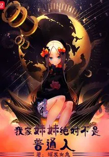 My Sister is Definitely Not an Ordinary Person