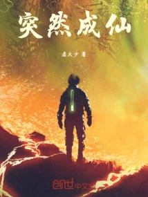 Suddenly Become Immortal