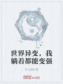 The World is Changing, and I Can Become Stronger Even While Lying Down