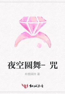 Circle Dance in the Night Sky-spell