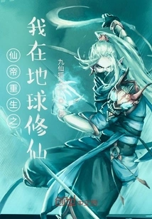 Rebirth of the Immortal Emperor: I Am Cultivating Immortality on Earth