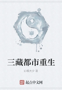 Tripitaka Urban Rebirth