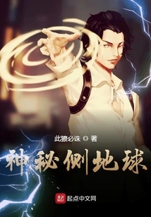 Mysterious Side of Earth