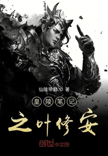 Notes from the Imperial Tomb by Ye Xiuan