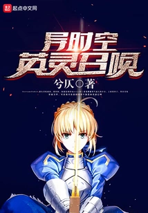 Summoning Heroic Spirits from Another Time and Space