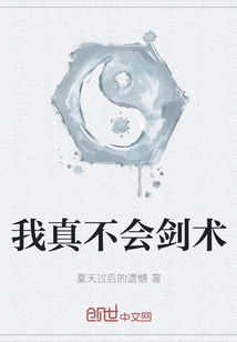 I Really Don't Know How to Use a Sword