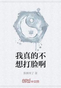 I Really Don't Want to Be Slapped in the Face