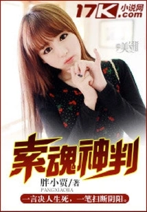 Soul-seeking Divine Judgment