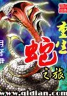 Reborn Snake Journey