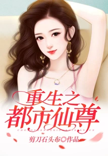 Rebirth of the Urban Immortal