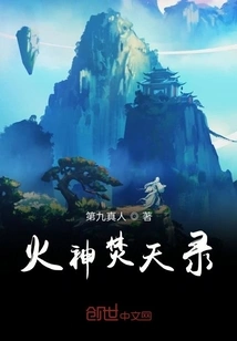 God of Fire Burning Sky Record