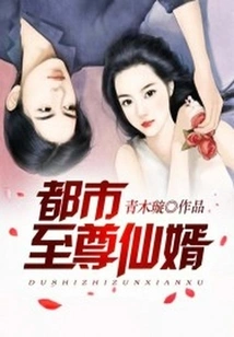 Urban Supreme Immortal Son-in-law