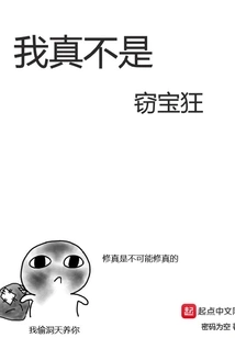 I'm Really Not a Treasure Thief