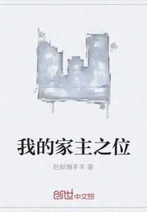 My Position as Head of the Family