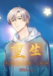 Reborn as the Only God in the World