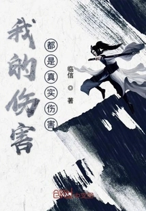 My Injuries Are All Real Injuries