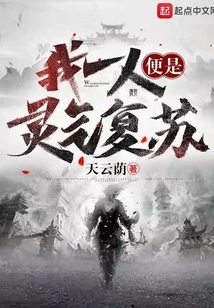 I Alone Can Revive the Spiritual Energy