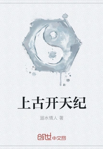 The Beginning of Ancient Times