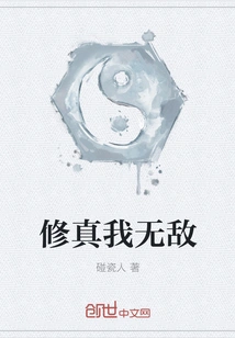 Cultivation Makes Me Invincible