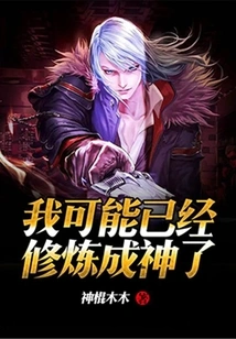 I May Have Become a God Through Cultivation