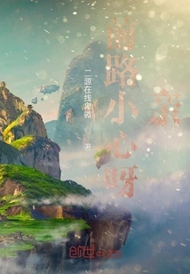 Be Careful Ahead, Dear!