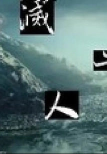 Destroy the World and Demons