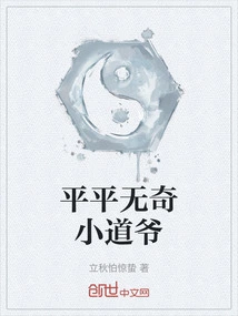 An Ordinary Little Taoist