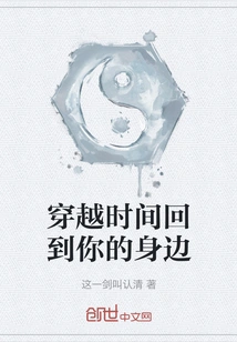 Travel Through Time and Come Back to You