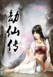 The Legend of Immortal Tribulation