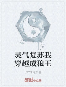 The Spiritual Energy Revives and I Travel Through Time and Become the Wolf King