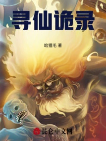 Searching for Immortals and Secret Records