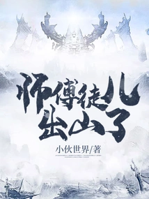 The Master and the Apprentice Are Out of the Mountains