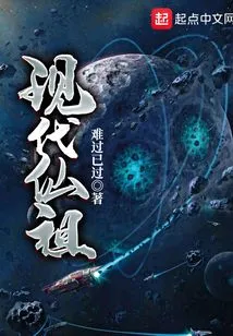 Modern Immortal Ancestor