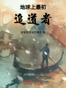 The First Seekers on Earth