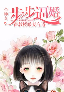 Forced to Get Married Step by Step, Professor Huo Has a Way to Warm His Wife