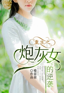 The Reborn Cannon Fodder Girl's Counterattack