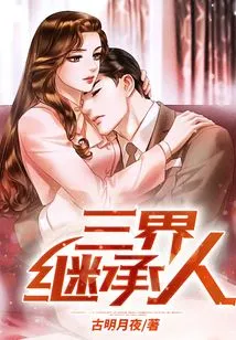 Heir to the Three Realms