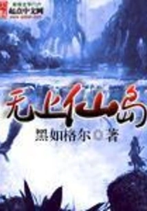 Supreme Fairy Island