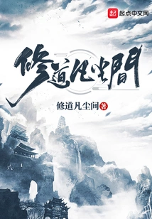 Monk in the Mortal World