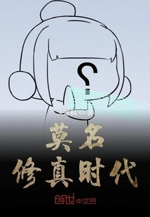 Inexplicable Era of Cultivation