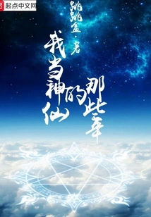 The Years When I Was a God