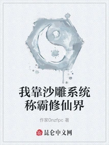 I Rely on the Sand Sculpture System to Dominate the World of Immortality